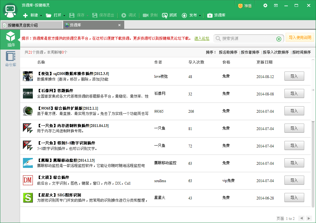 按键精灵 v9.6