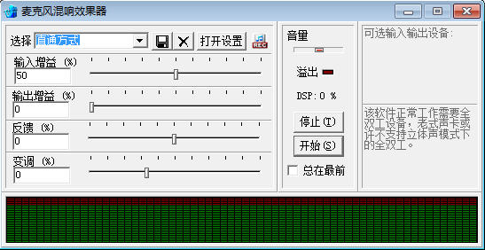 麦克风混音器3.0