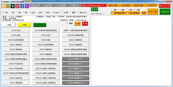 棒棒糖口算出题器