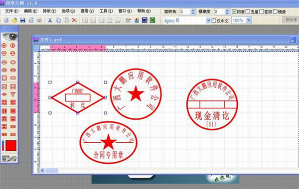 印章大师 v11.5