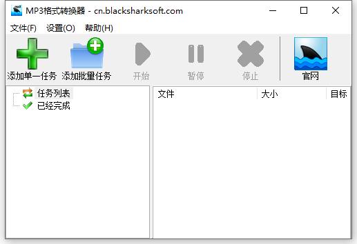 MP3格式转换器