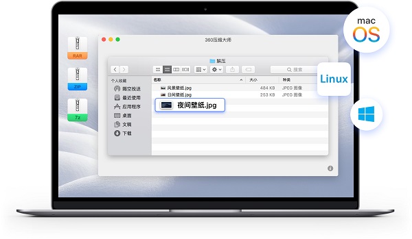 360压缩for mac