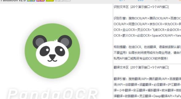 PandaOCR