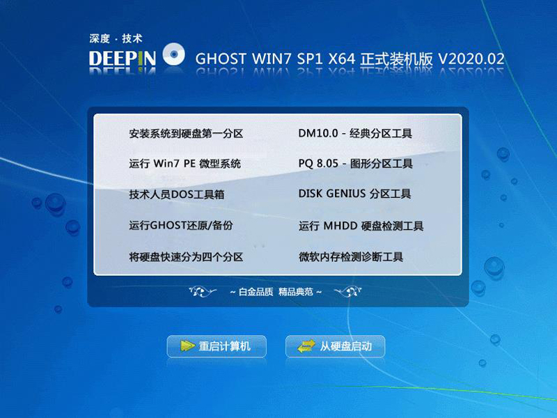 深度技术GHOST WIN7 完美装机版X64位 v2020.02