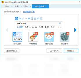 必应输入法