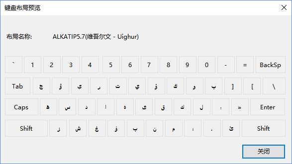 维语输入法电脑键盘