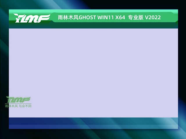 雨林木风Ghost win11 装机版 v2022.02