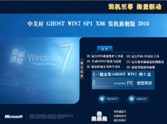 中关村GHOST WIN7 SP1 X64完美旗舰版V2019.02_中关村WIN7旗舰版