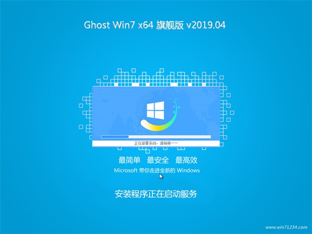 系统之家GHOST WIN7 x64 电脑城旗舰版v2019.04