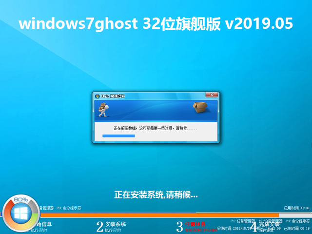 windows7ghost 32位旗舰版 v2019.05