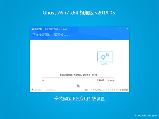 系统之家GHOST WIN7 64位 最新旗舰版v2019.05