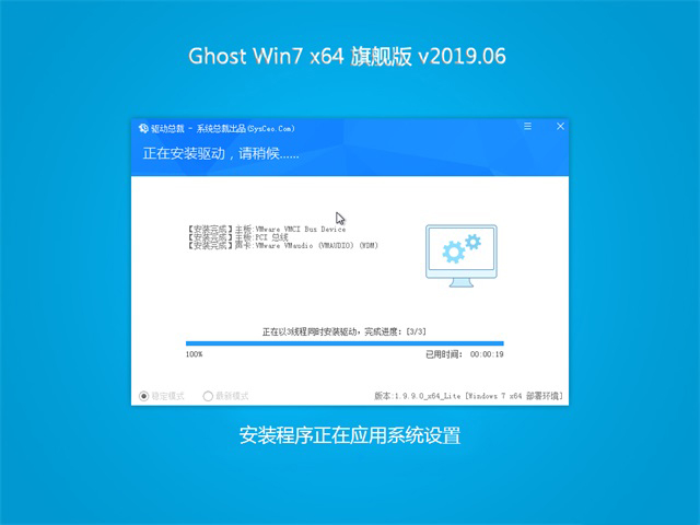 系统之家GHOST WIN7 64位 完美旗舰版v2019.06