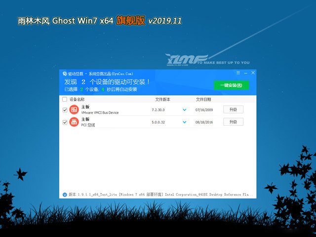 雨林木风GHOST WIN7 x64 旗舰版v2019.11