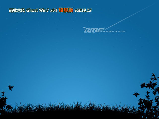 雨林木风GHOST WIN7 旗舰版x64位 v2019.12