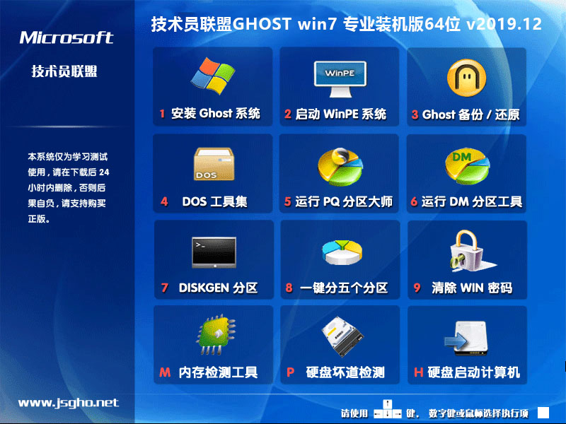 技术员联盟GHOST win7 专业装机版64位 v2019.12