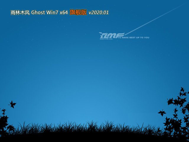 雨林木风GHOST WIN7 全新旗舰版x64 v2020.01