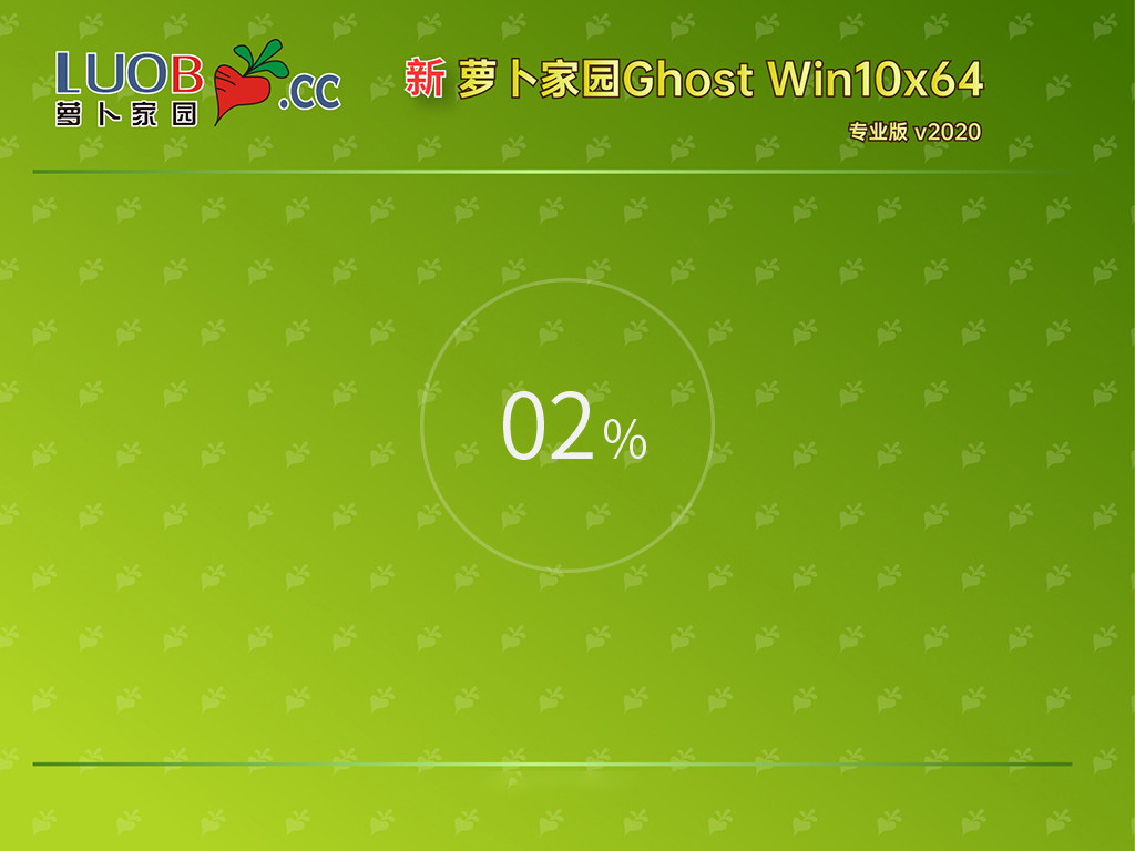 新萝卜家园Ghost Win10x64 专业版 v2020