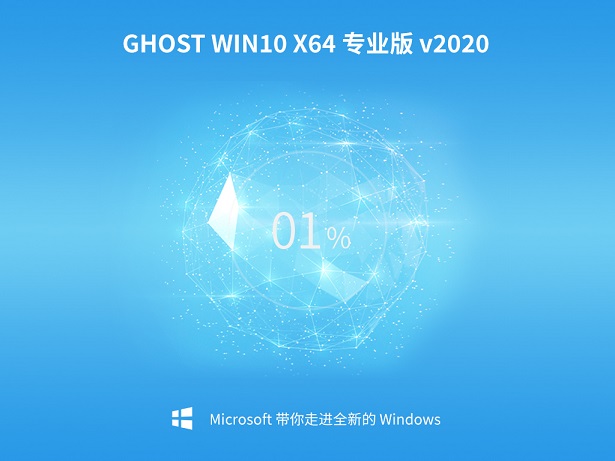 系统之家Ghost Win10 64位 纯净版 v2020.06