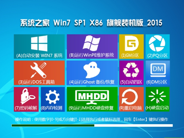 系统之家GHOST WIN7 SP1 X86旗舰版 v2019.02