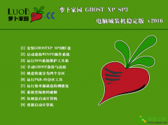 萝卜家园GHPST XP SP3 装机稳定版系统下载 2019.02