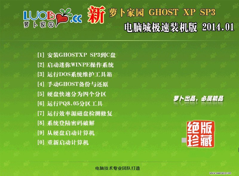 新萝卜家园ghost xp sp3 完美纯净版 V2019.02