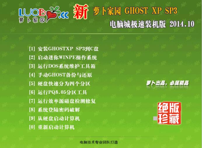 新萝卜家园GHOST XP SP3标准装机版 V2019.02