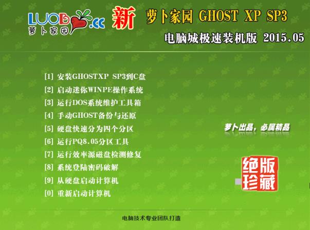 新萝卜家园 GHOST XP SP3 装机版 V2019.02