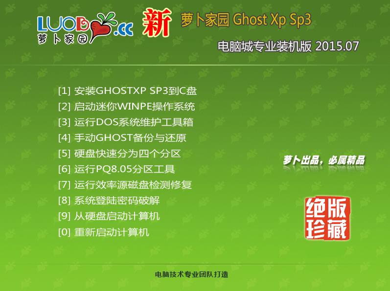 新萝卜家园GHOST XP SP3 安全装机版 V2019.02