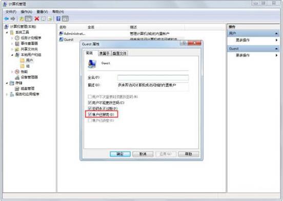 win7系统电脑禁用guest账户的方法