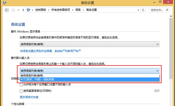 Win8系统电脑修改默认输入法的方法