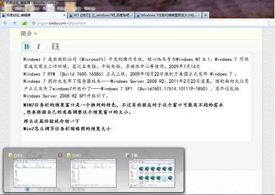 教你怎么调节Win7系统任务栏预览窗口大小