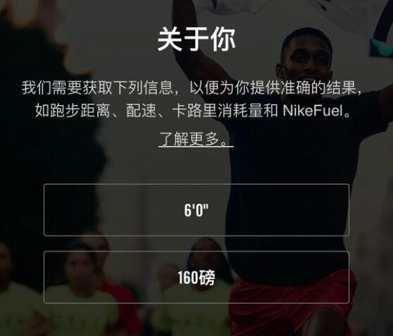 Nike Run Club身高体重怎么填