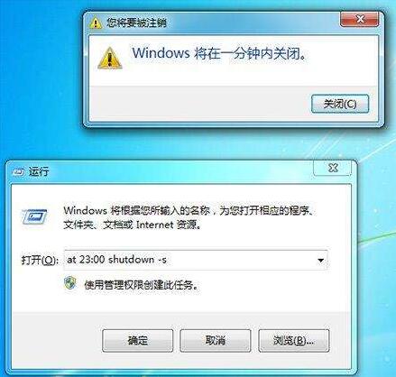 win7自动关机设置教程