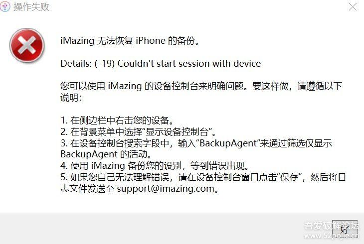 imazing无法恢复备份解决方法
