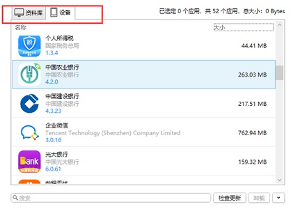 imazing加载不出来应用解决方法