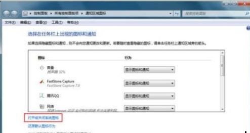 win7优化后网络图标没了解决方法