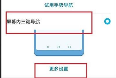 荣耀手机设置返回三个键方法