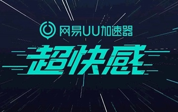 游戏加速器有什么用