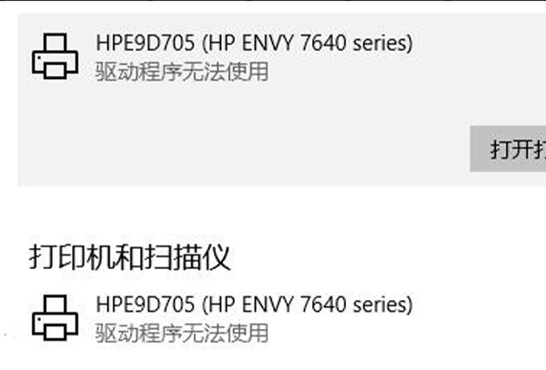 惠普驱动程序无法使用解决方法