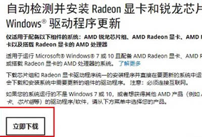 amd驱动打不开解决方法