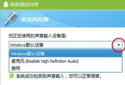 win7话筒没声音设置方法