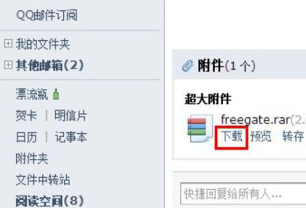qq邮箱压缩包打开教程