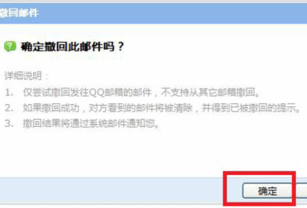 qq邮箱发到163邮箱的邮件撤回教程