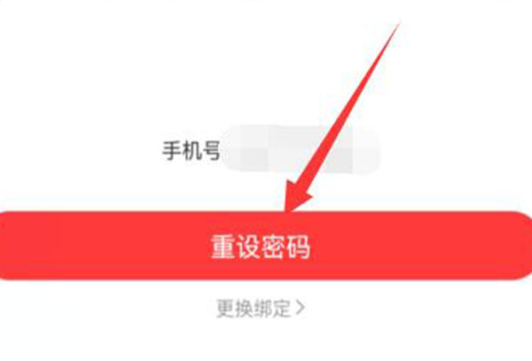 网易云音乐改密码教程