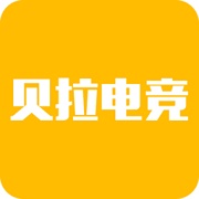 贝拉电竞app