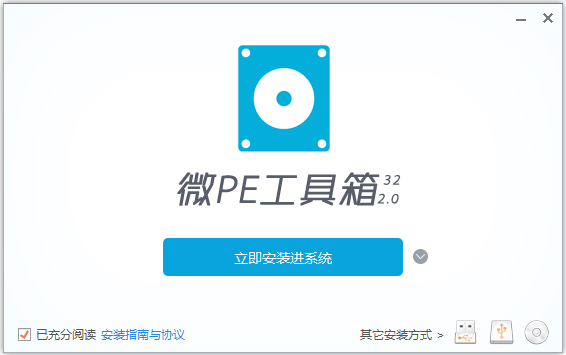 微PE工具箱2.0