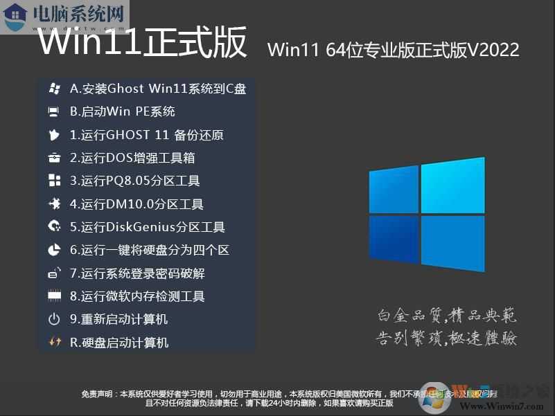 Win11专业正式版下载|Win11 64位专业版(自动永久激活)V2025