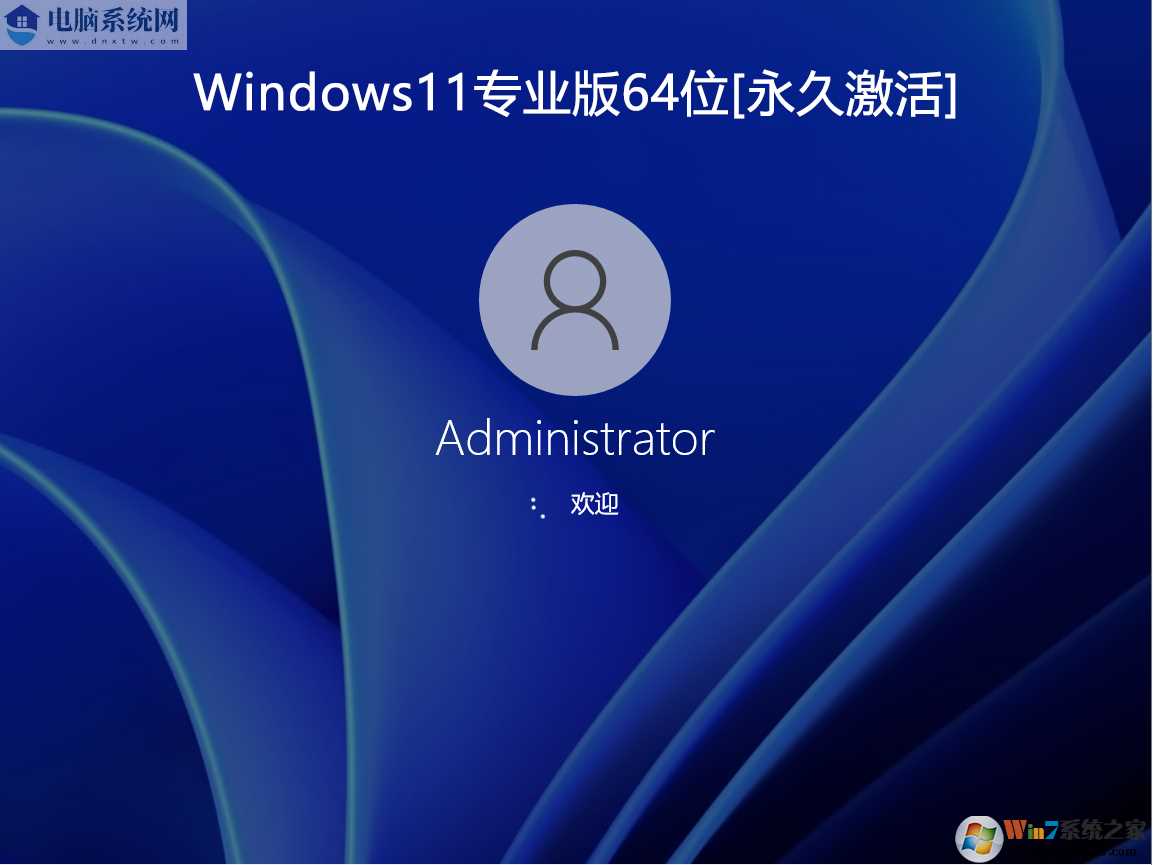 Windows11专业版下载|Windows11 64位专业版(永久激活系统) v2025
