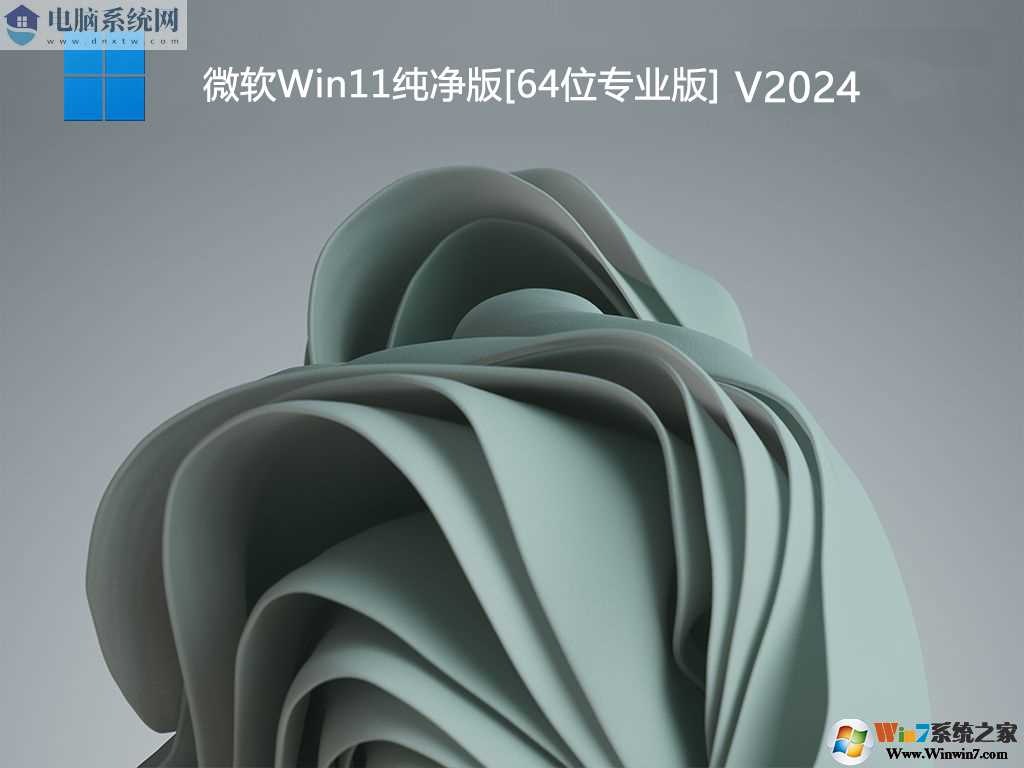 Win11专业纯净版下载|Win11纯净版64位专业版(永久激活)V2025