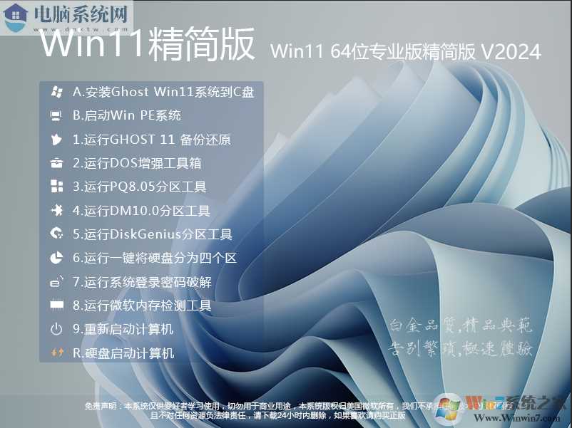 Win11精简版下载|Win11 64位专业版精简版 v2025